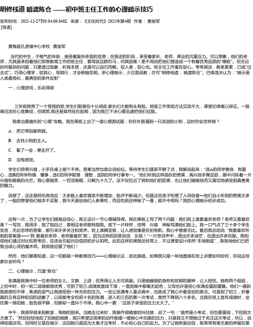 明修栈道暗渡陈仓——初中班主任工作的心理暗示技巧