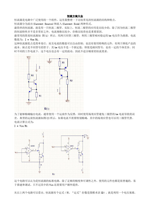 由TL431组成的高精度的恒流源