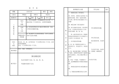 李淑贞二年级数学第六单元认识方向教学案