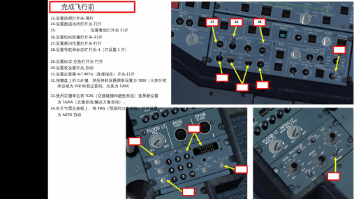 FSX FSLabs A320空客320 中文指南 4.2完成飞行前和推出