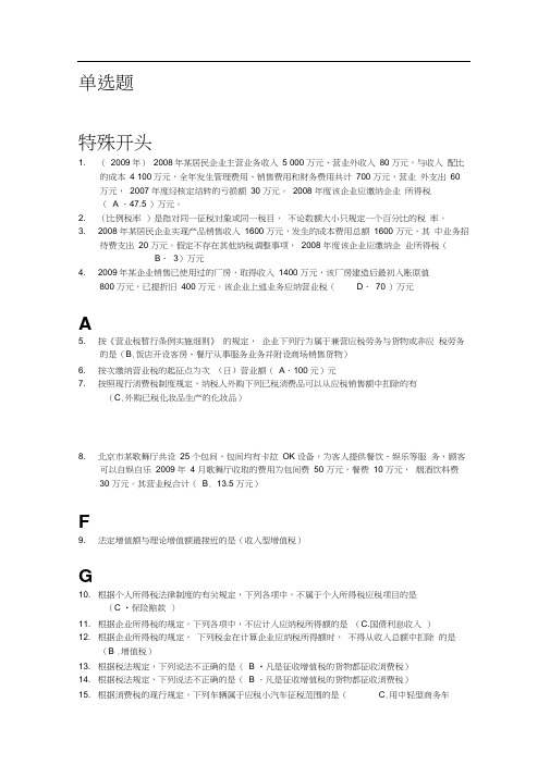 税收理论与实务.docx