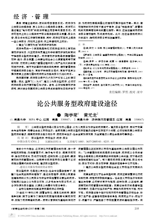 论公共服务型政府建设途径