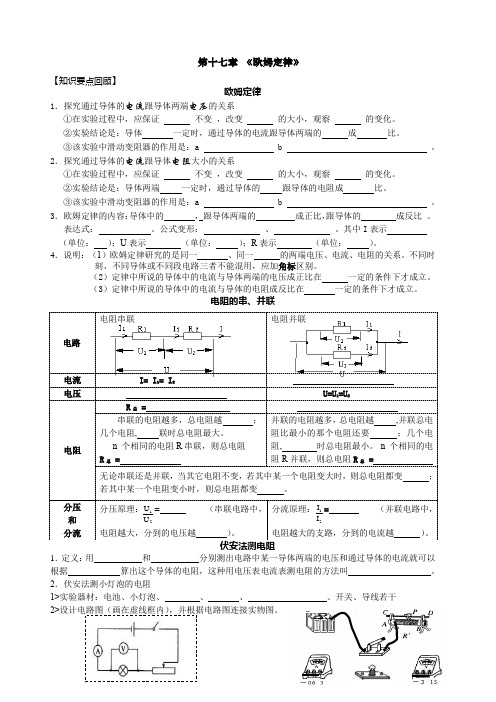 初中九年级物理 第十七章 《欧姆定律》复习学案