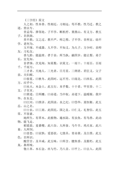 《三字经》的原文及注释解析