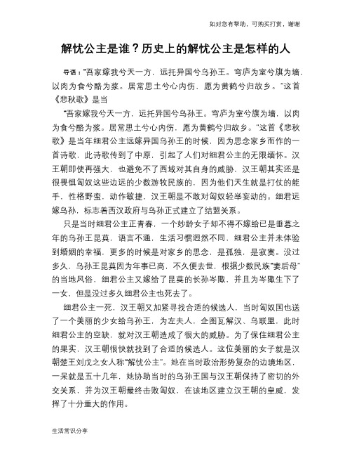 历史趣谈:解忧公主是谁?历史上的解忧公主是怎样的人
