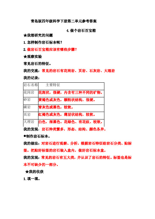 青岛版四年级科学下册第二单元参考答案