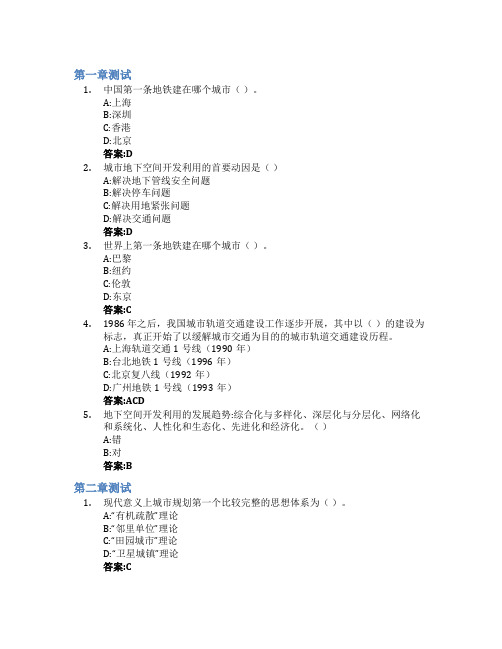 城市地下空间规划智慧树知到答案章节测试2023年山东建筑大学