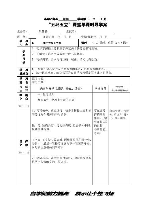 四上写字17课教案