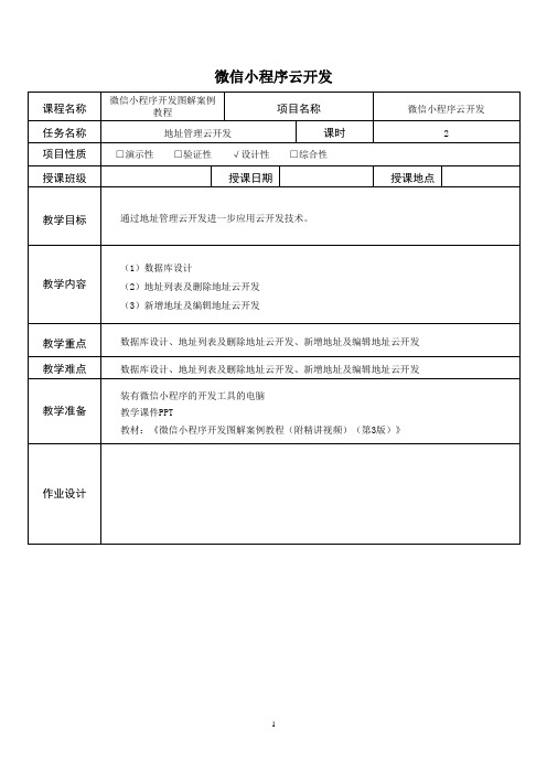 微信小程序云开发 教案