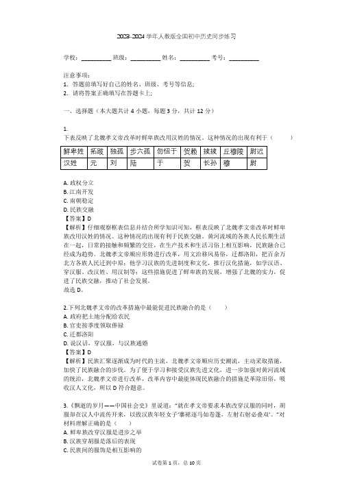 2023-2024学年人教版初中历史整理热点题型(含多套真题及答案)