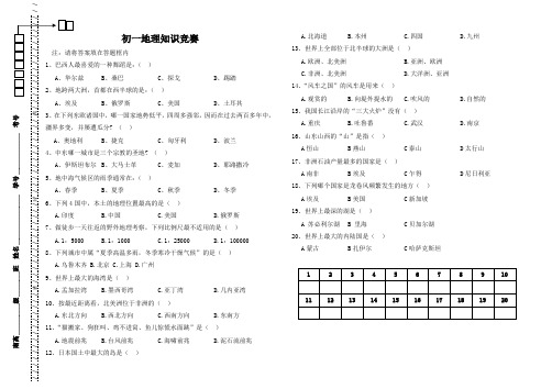 初一下期地理竞赛试题