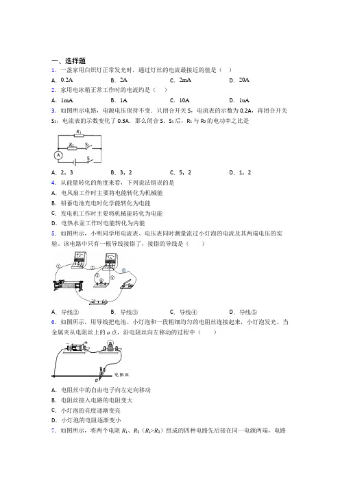 (压轴题)初中物理九年级全册第十二章《欧姆定律》测试(含答案解析)(4)