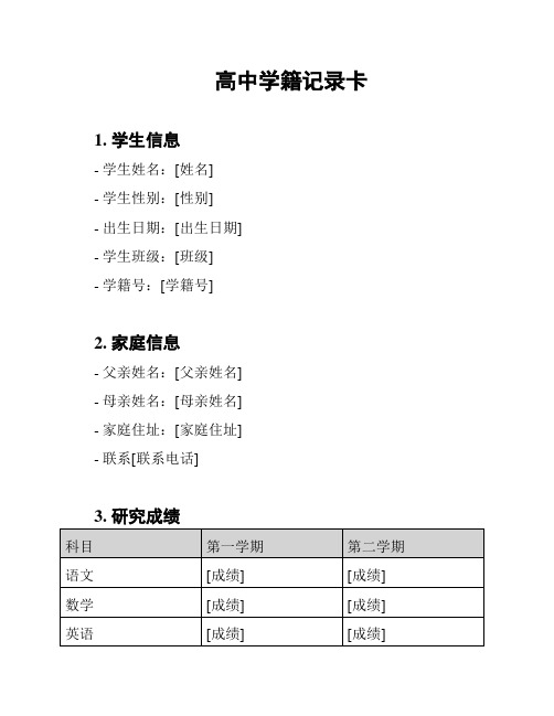 高中学籍记录卡