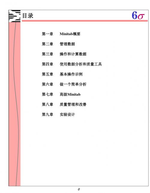 MiniTab最经典最全面的操作教程