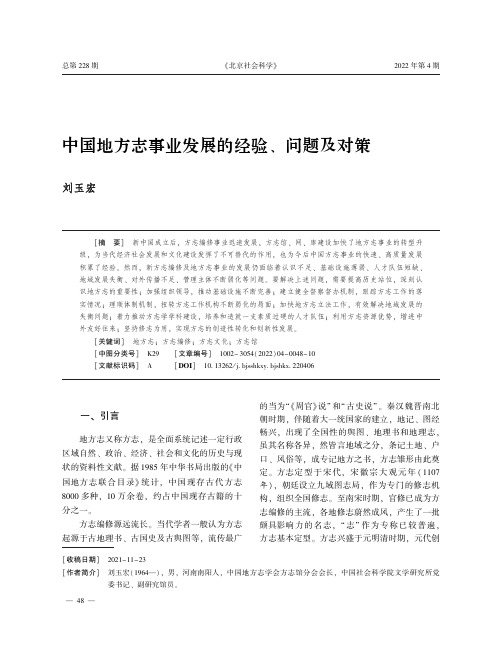 中国地方志事业发展的经验、问题及对策