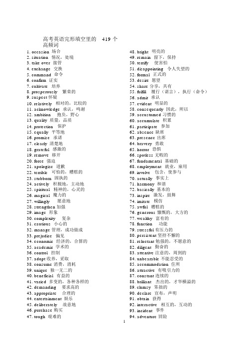 高考英语完形填空里的419个高频词