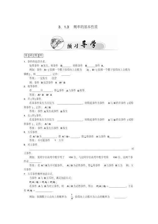 高中数学必修三3.1.3概率的基本性质练习案新人教A版必修3