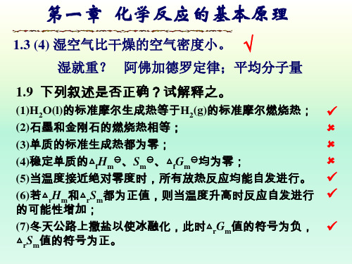 普通化学简明教程习题答案