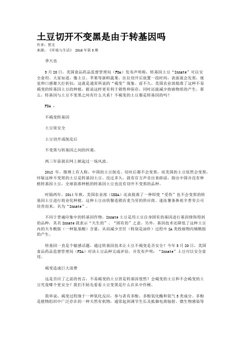 土豆切开不变黑是由于转基因吗