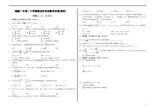 吉林省白城市通榆县第一中学2019-2020学年高二下学期第四次月考数学(理)试题