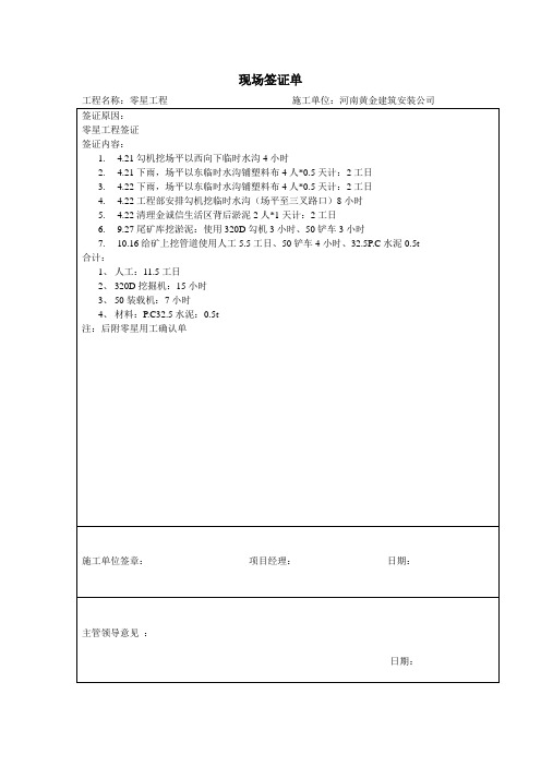 003 现场签证单(人、材、机)2014