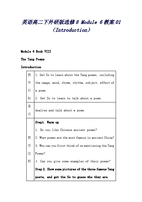 高二英语外研版选修8 Module 6教案01(Introduction)