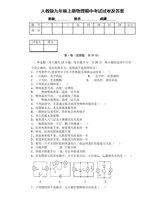 人教版九年级上册物理期中考试试卷及答案