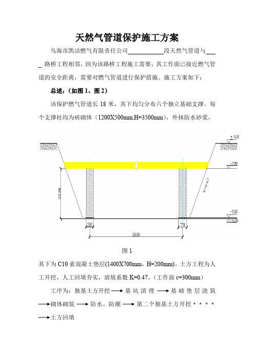 燃气管道保护施工方案