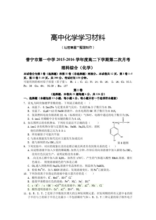 人教版高中化学选修四高二下学期第二次月考.docx