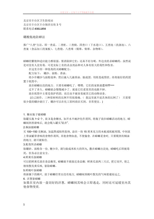 几种驱除蟑螂的实用方法