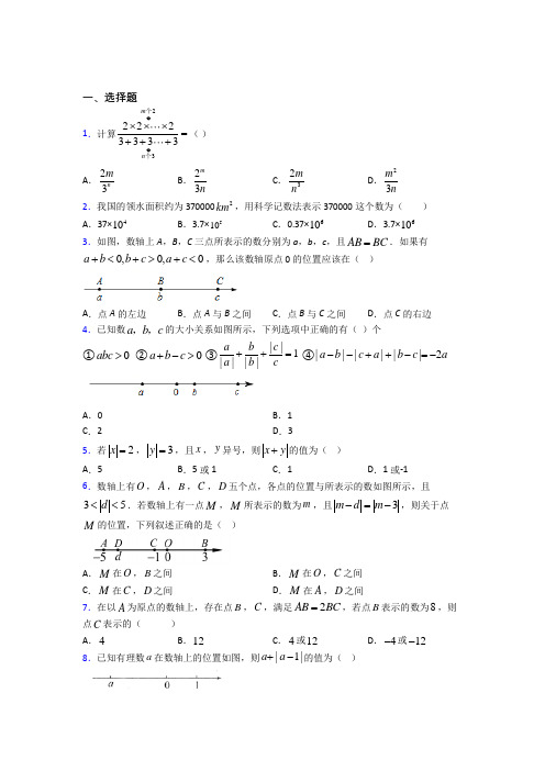 (典型题)初中数学七年级数学上册第二单元《有理数及其运算》检测卷(有答案解析)(1)