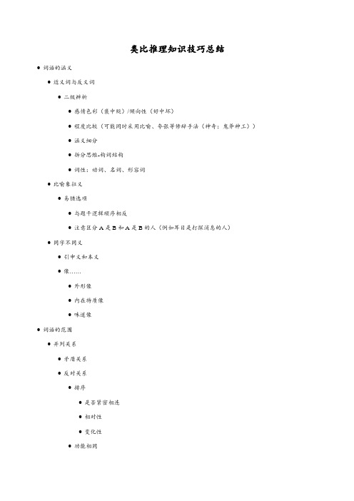 类比推理知识技巧总结