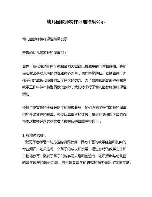 幼儿园教师榜样评选结果公示