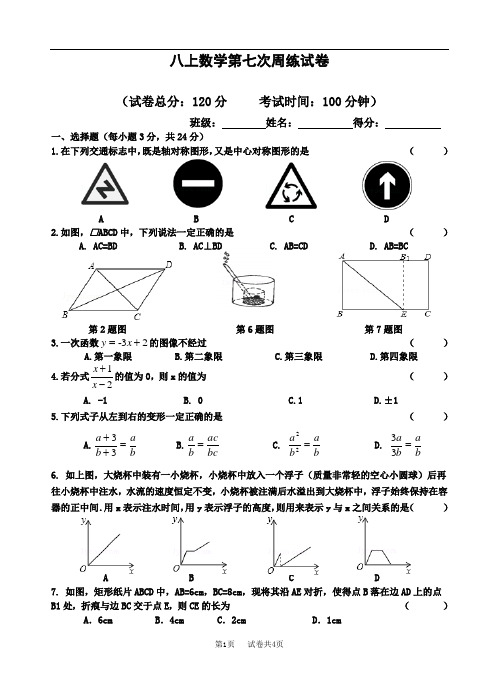 八上数学周练7