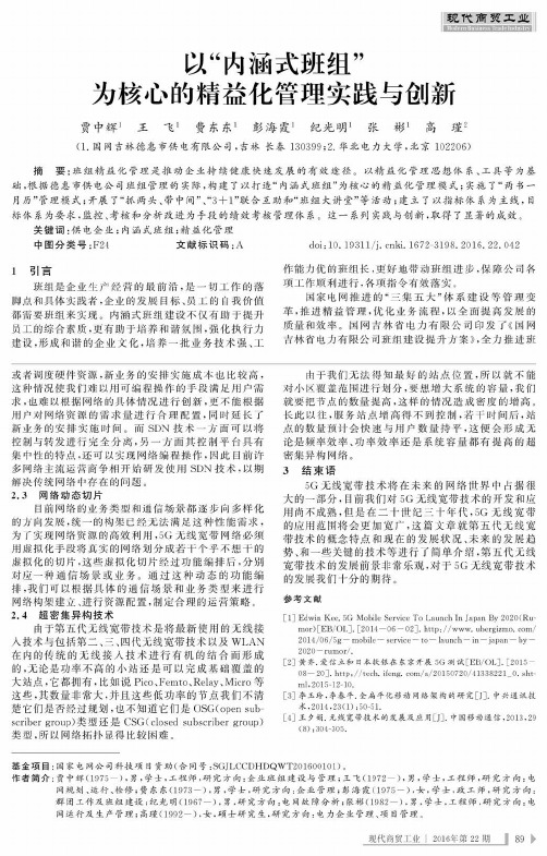 以“内涵式班组”为核心的精益化管理实践与创新