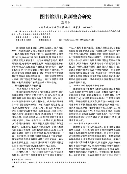 图书馆期刊资源整合研究