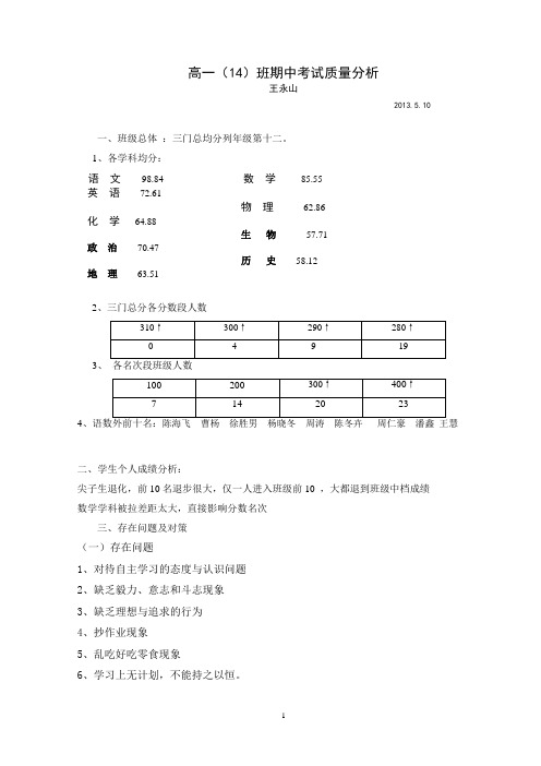 高一(14)期中质量分析