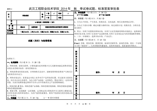 武汉工程职业技术学院试卷试题、标准答案审批表A