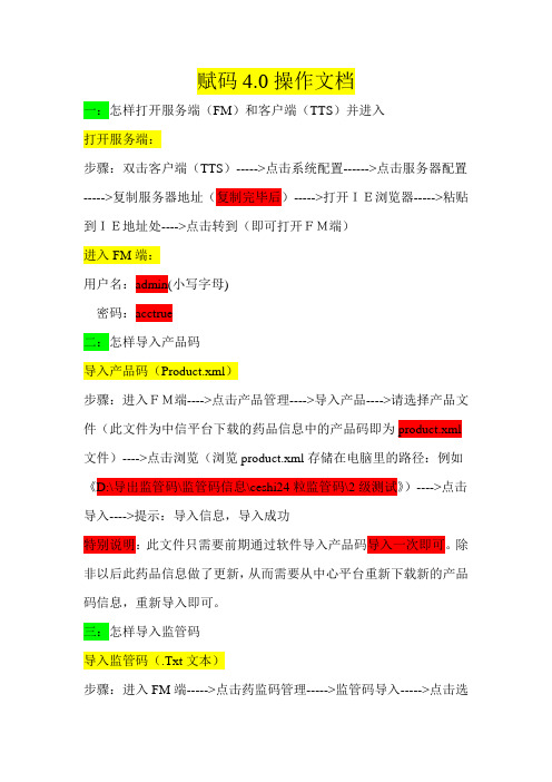 赋码4.0操作文档