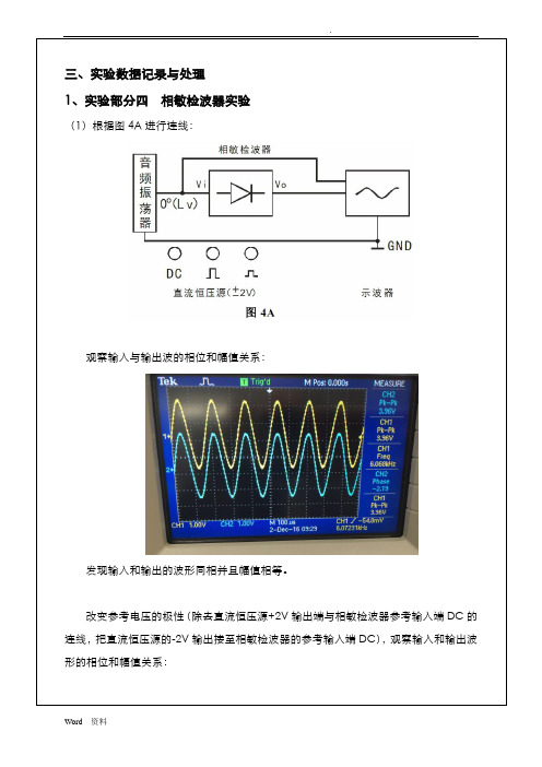传感器设计基础实验