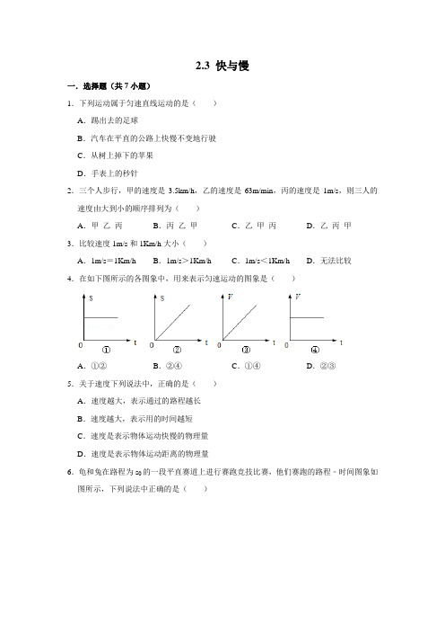 【每课一测卷】沪科版物理八年级全册快与慢