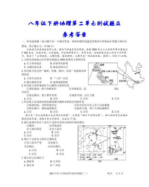 八年级下册地理第二单元测试题及参考答案