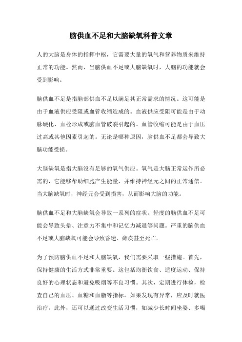 脑供血不足和大脑缺氧科普文章