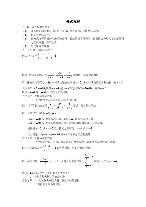 解分式方程及增根_无解的典型问题含答案