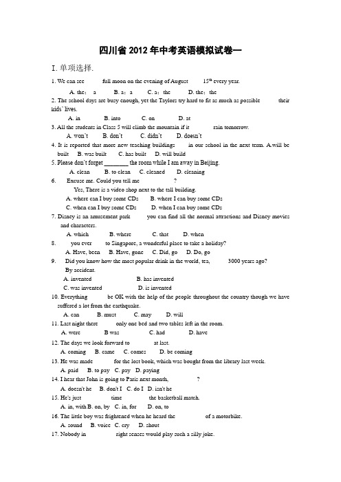 四川省2014年初三中考英语模拟试卷一及答案