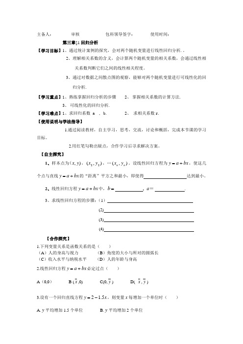 2-3回归分析导学案