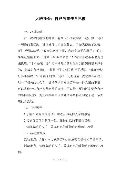 大班社会：自己的事情自己做