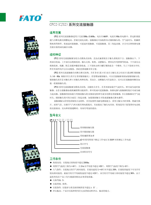 CFC2(CJX2)系列交流接触器