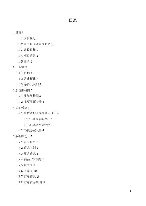 在线商城架构设计文档