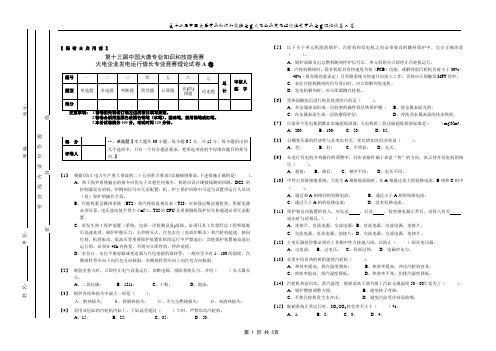 第十三届中国大唐专业知识和技能竞赛火电企业发电运行值长专业竞赛理论试卷A卷(无答案最终版)